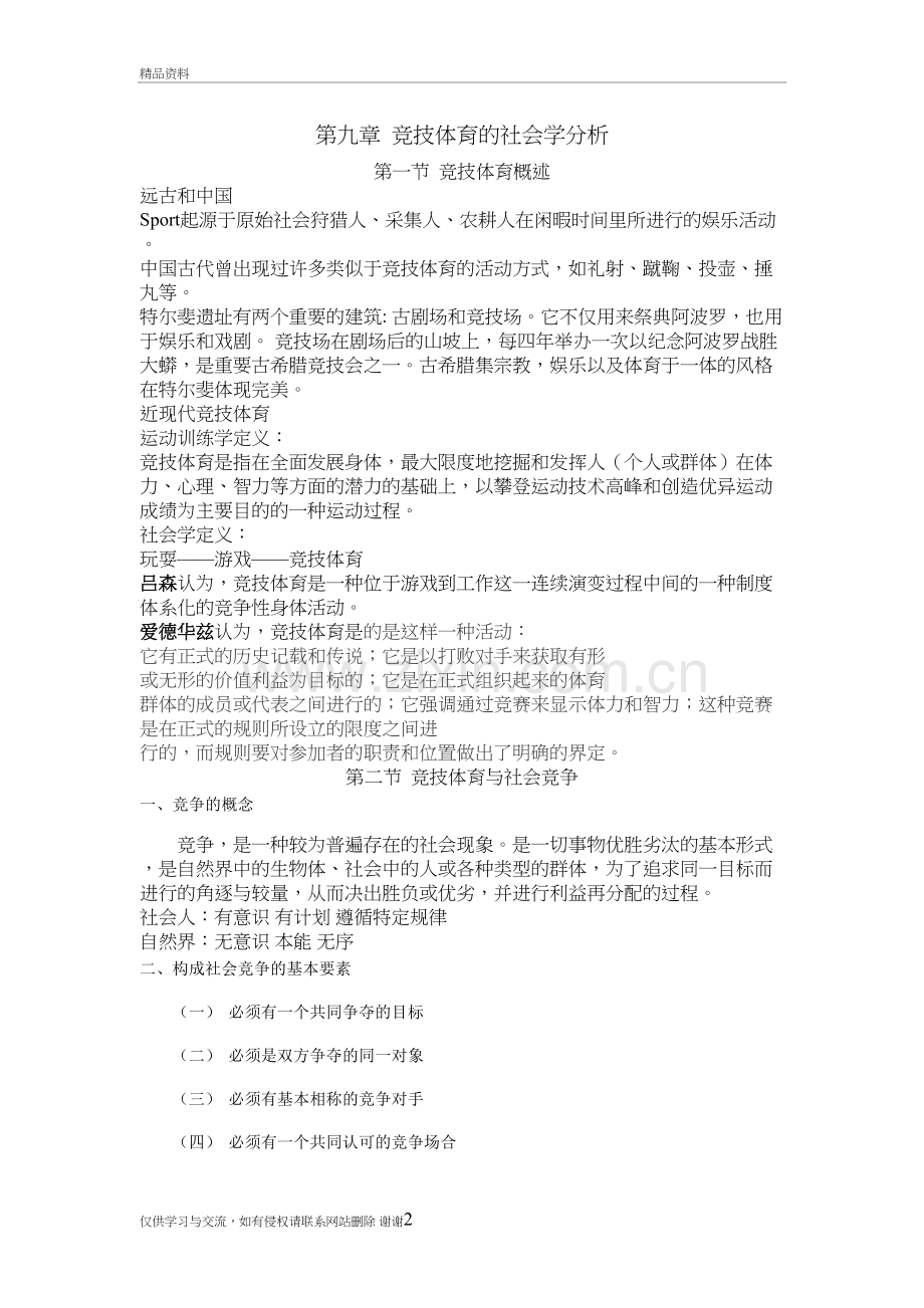 第九章--竞技体育的社会学分析演示教学.doc_第2页