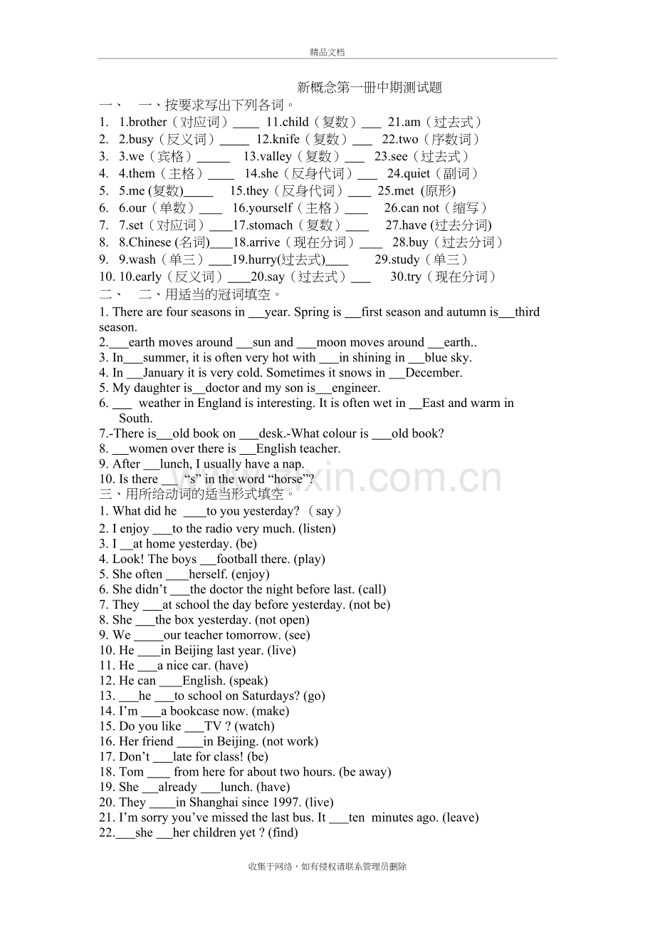 新概念一1-106课测试题学习资料.doc_第2页