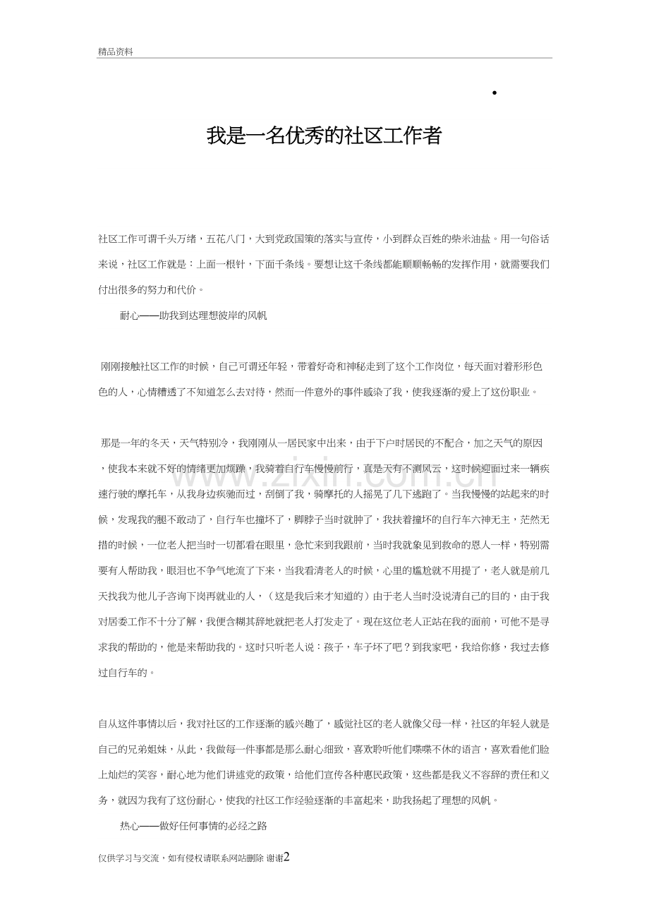 我是一名优秀的社区工作者培训讲学.doc_第2页