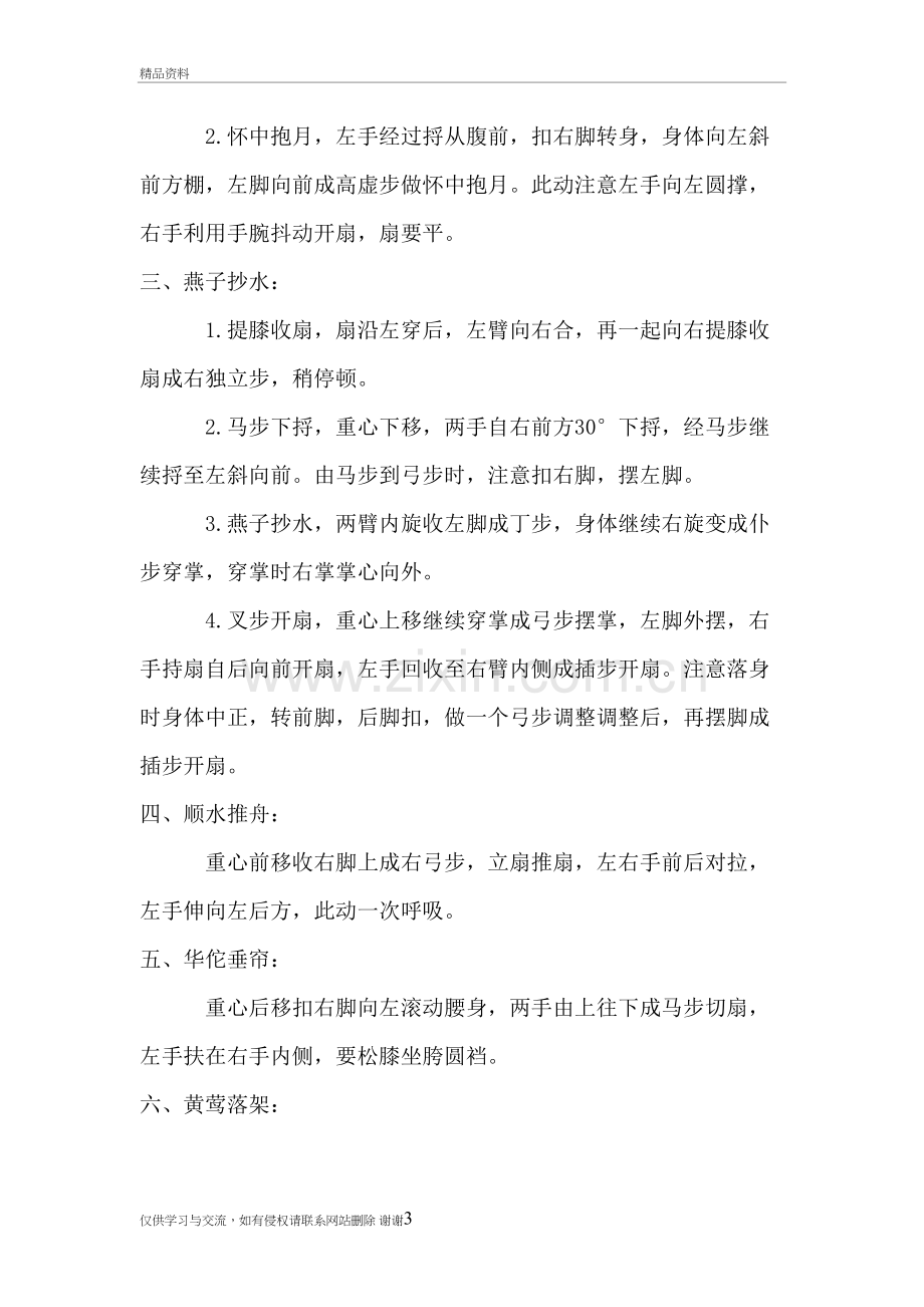 36式杨式太极扇动作要领教学资料.doc_第3页