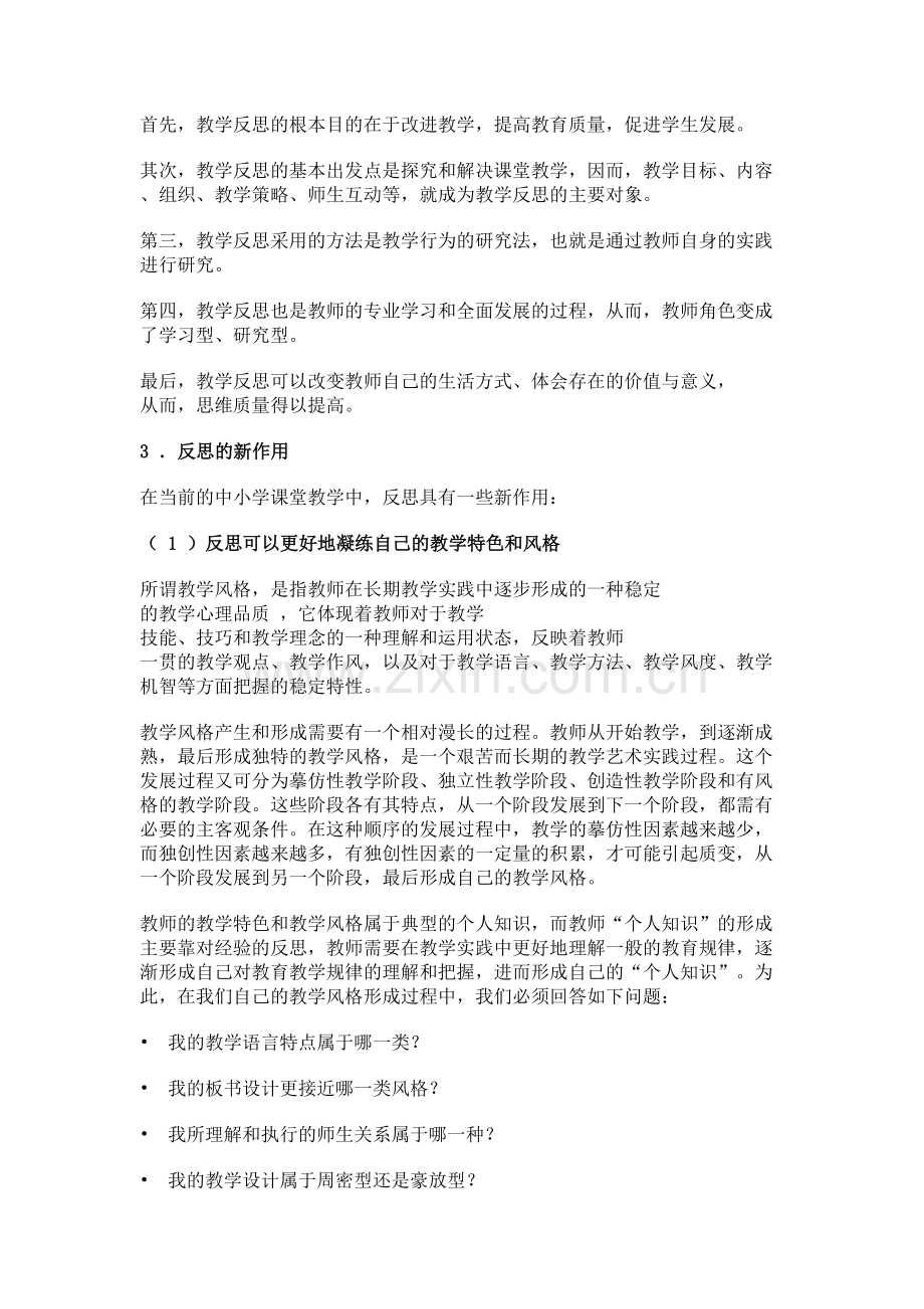 课堂教学反思的特殊意义和价值教学文案.doc_第3页