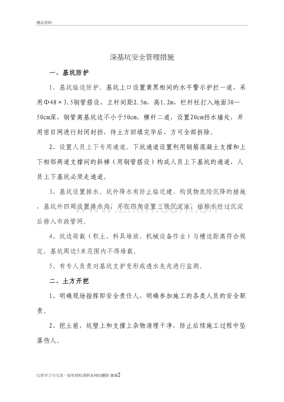 深基坑安全管理措施培训讲学.doc_第2页