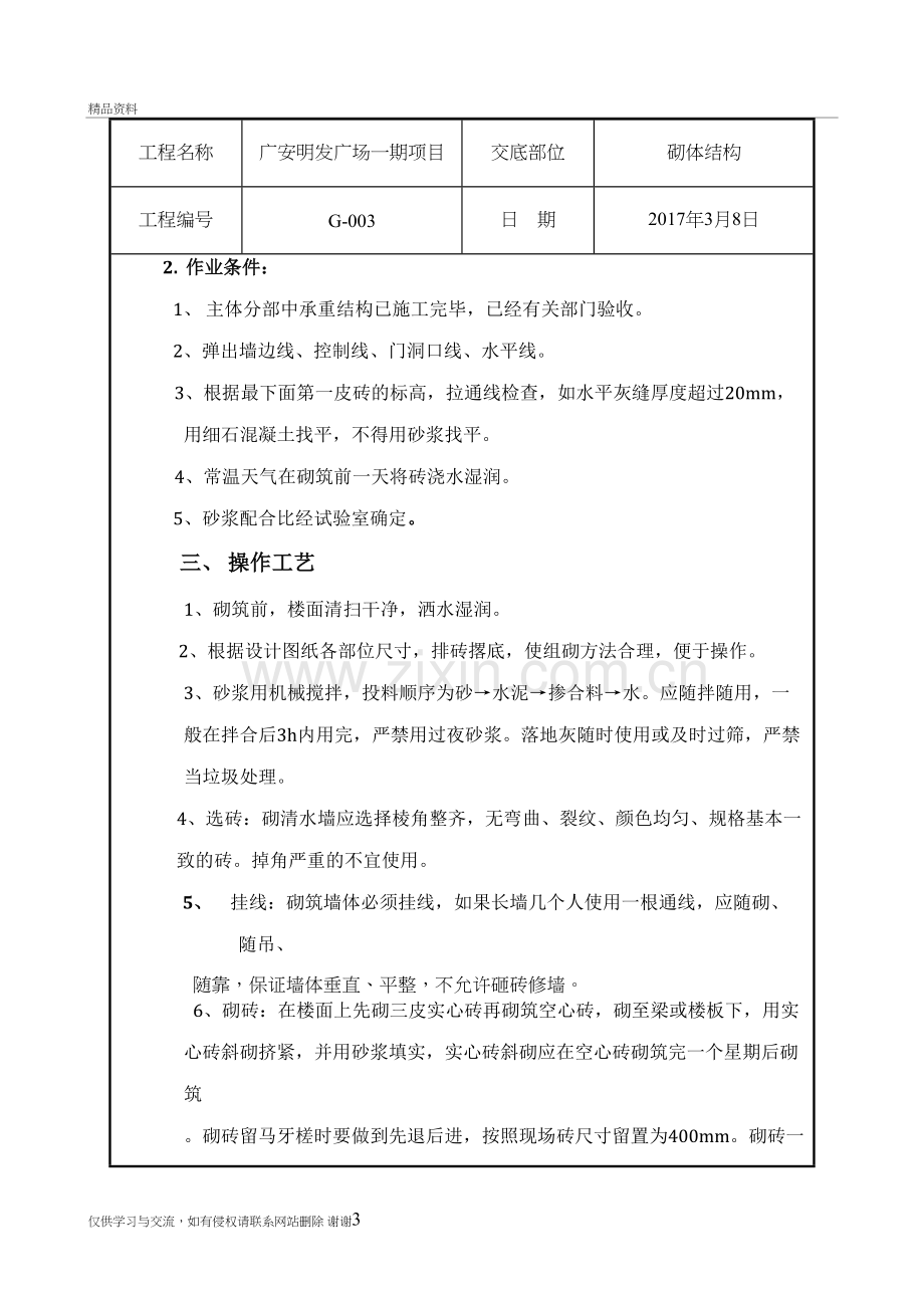 砌体结构技术交底复习进程.doc_第3页