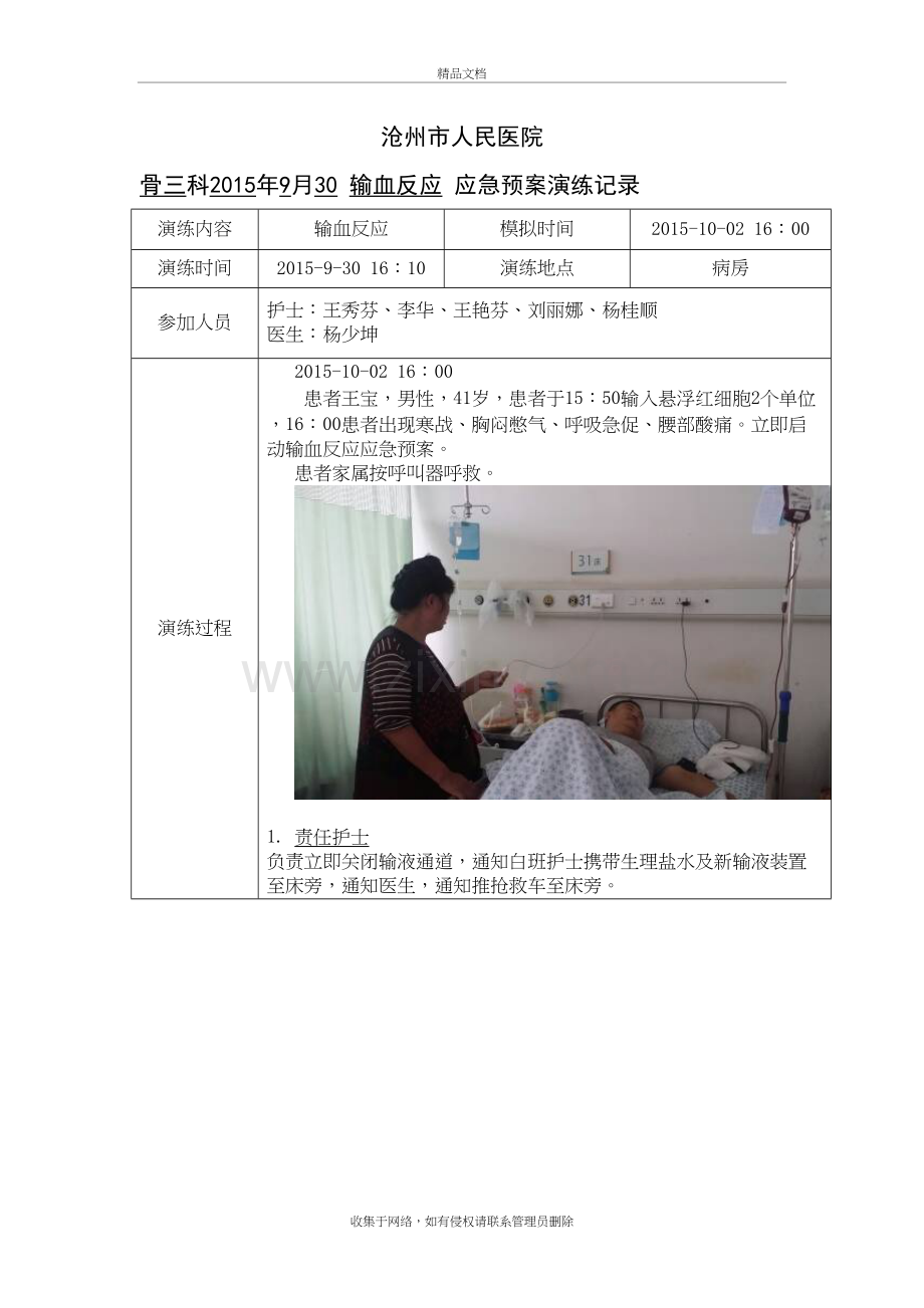 输血反应应急预案演练记录上课讲义.doc_第2页