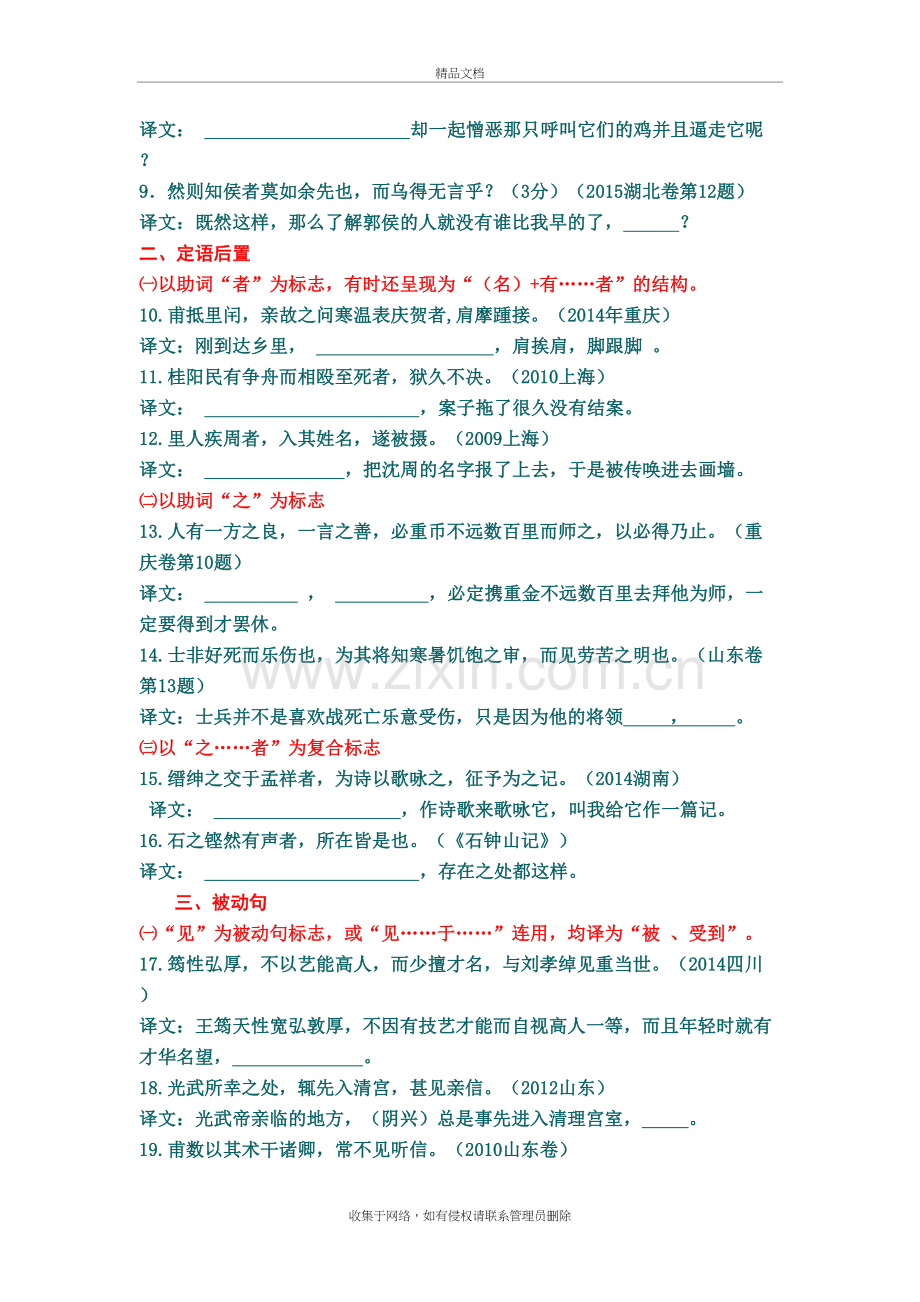 38道高考文言文句式难点突破训练及答案教学教材.doc_第3页