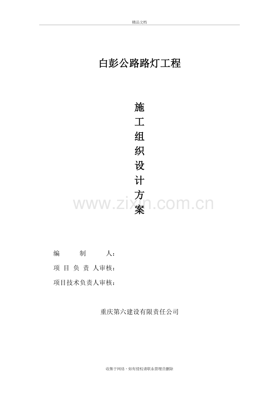 白彭公路路灯工程施工组织设计word版本.doc_第2页