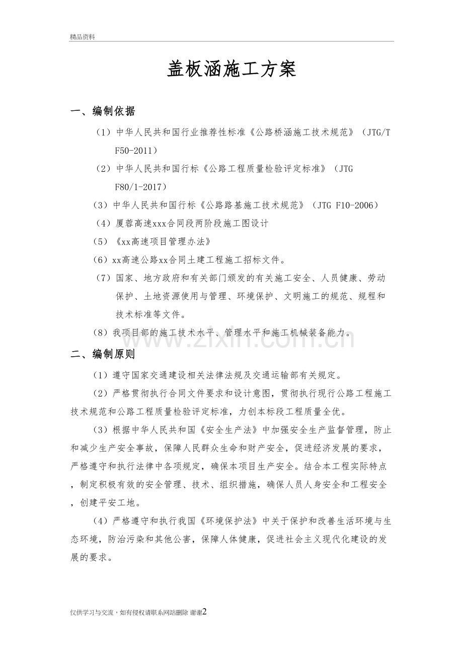 涵洞施工方案教学教材.docx_第2页