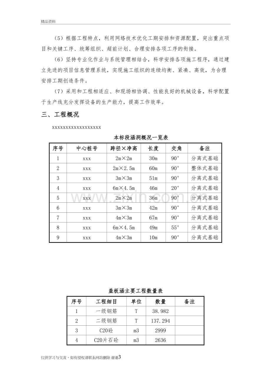 涵洞施工方案教学教材.docx_第3页