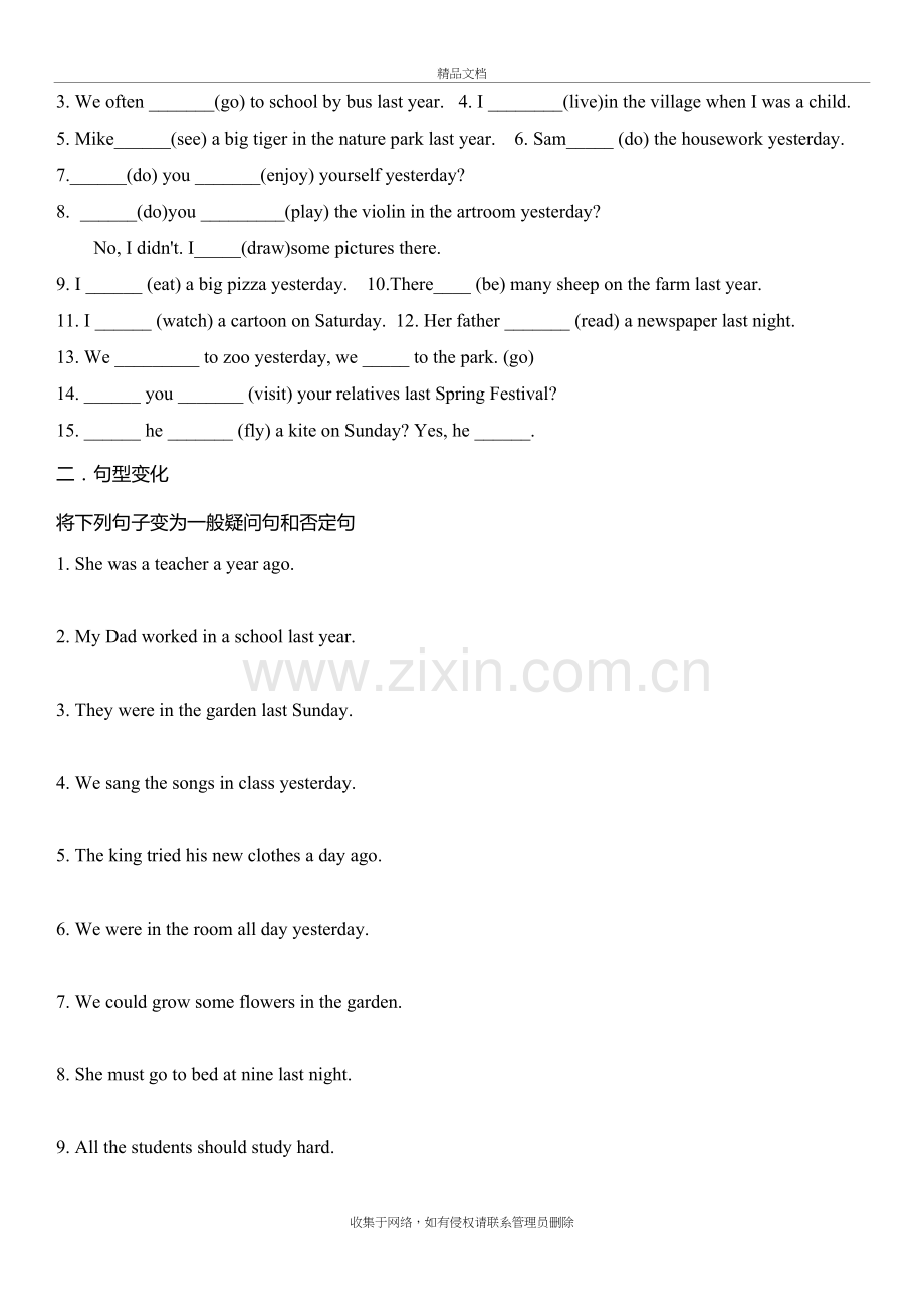 六年级动词过去式不规则变化资料.docx_第3页