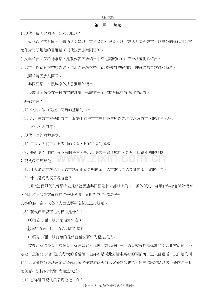 现代汉语复习笔记知识讲解.doc_第3页