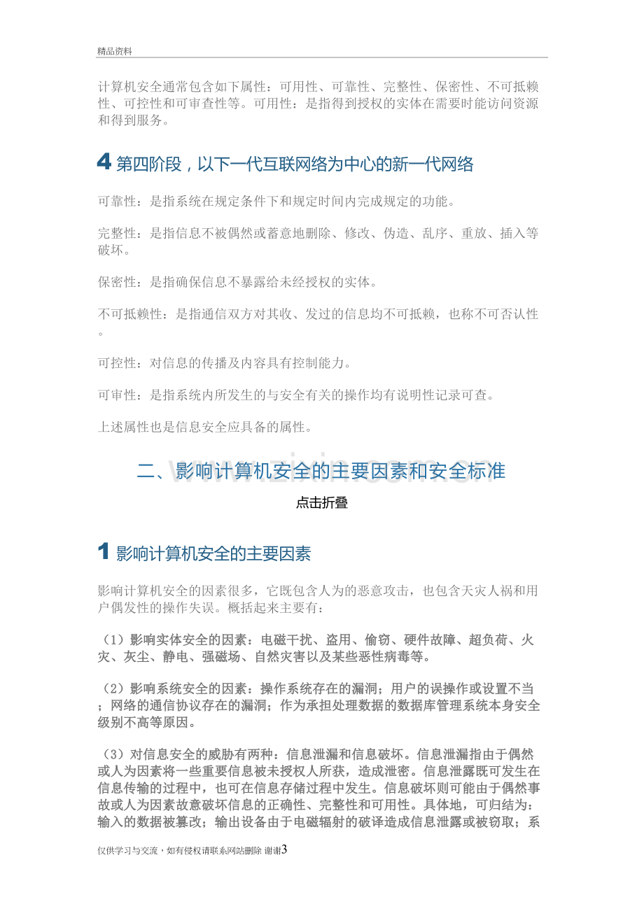 计算机安全的基本知识和概念资料讲解.doc_第3页