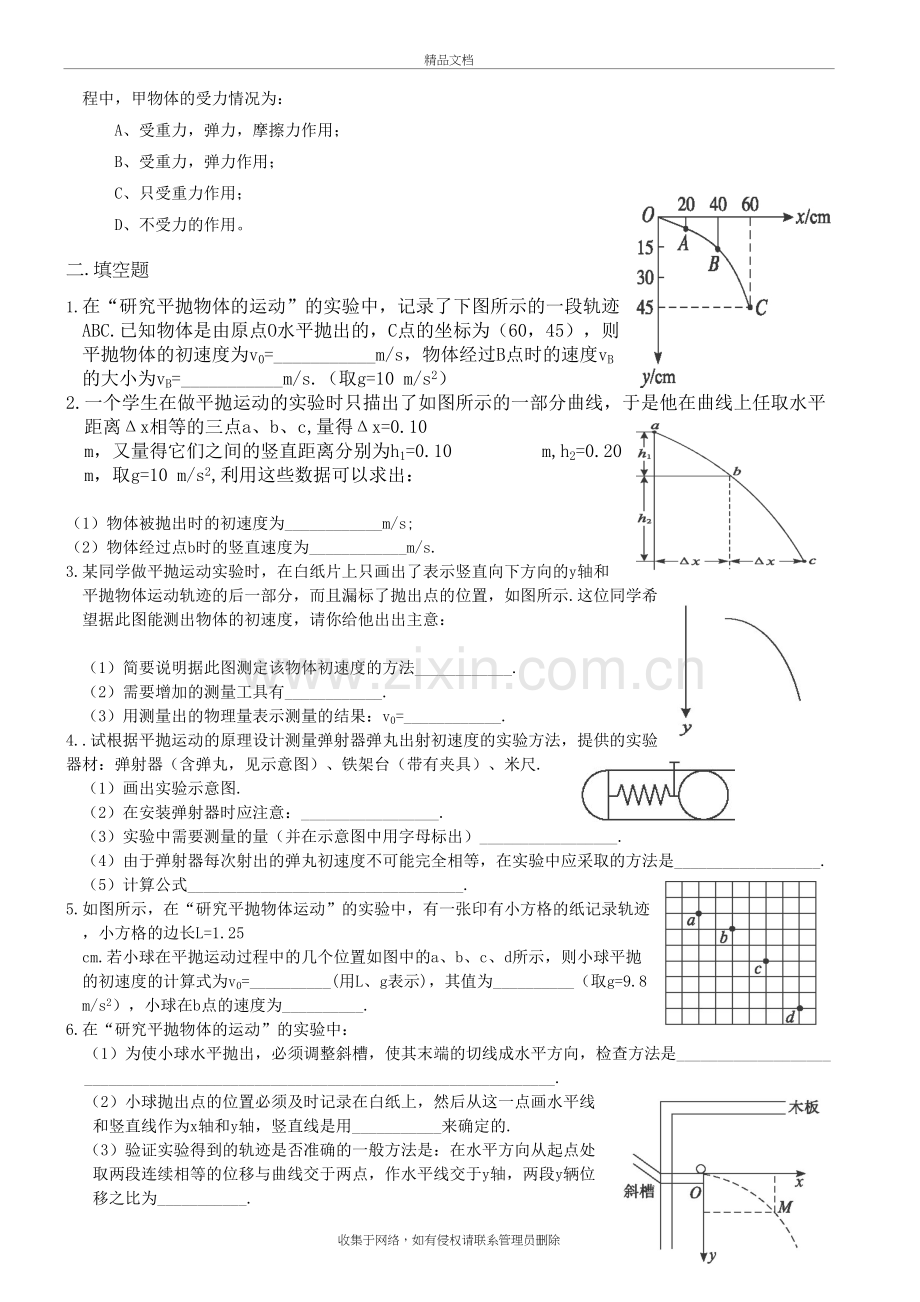 平抛运动实验专项训练题复习课程.doc_第3页