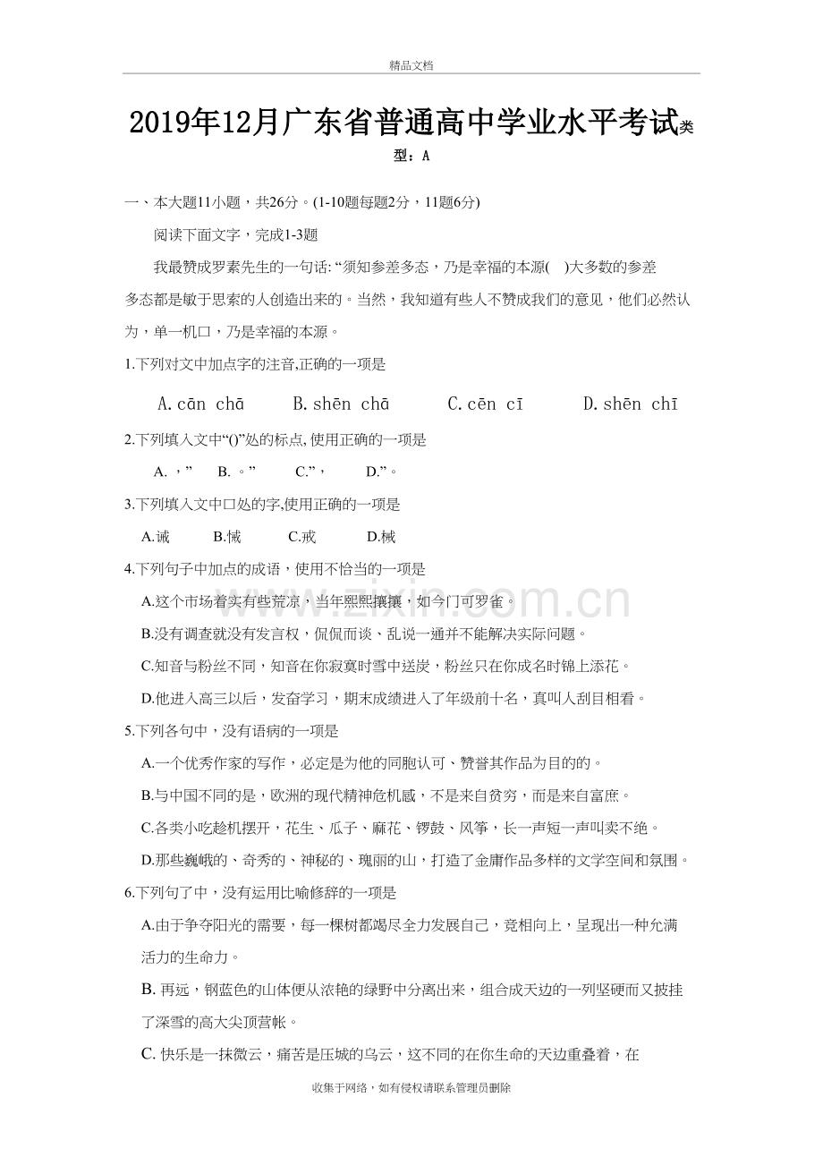 2020年广东省普通高中学业水平考试(春季高考)语文真题试卷教案资料.docx_第2页