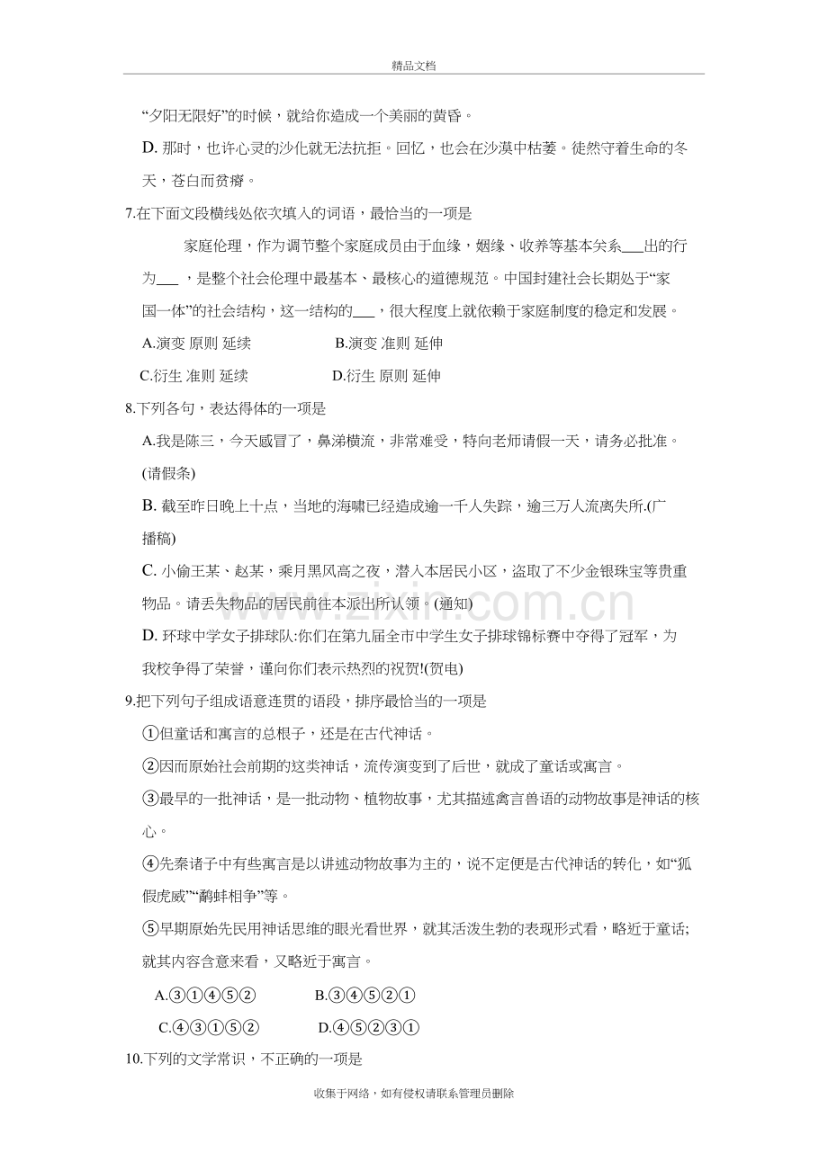 2020年广东省普通高中学业水平考试(春季高考)语文真题试卷教案资料.docx_第3页