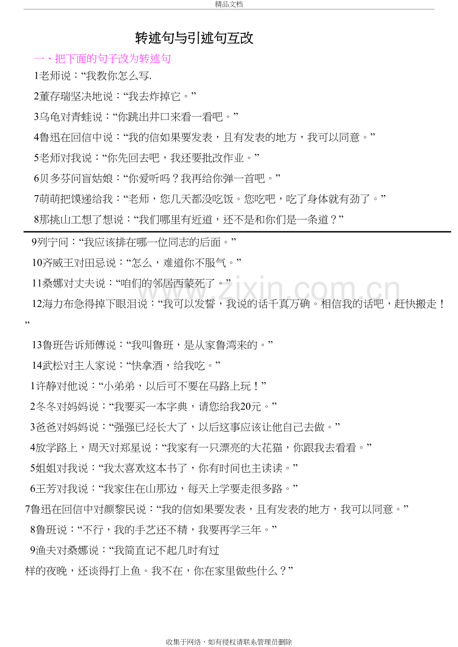 转述句引述句讲课教案.doc_第2页