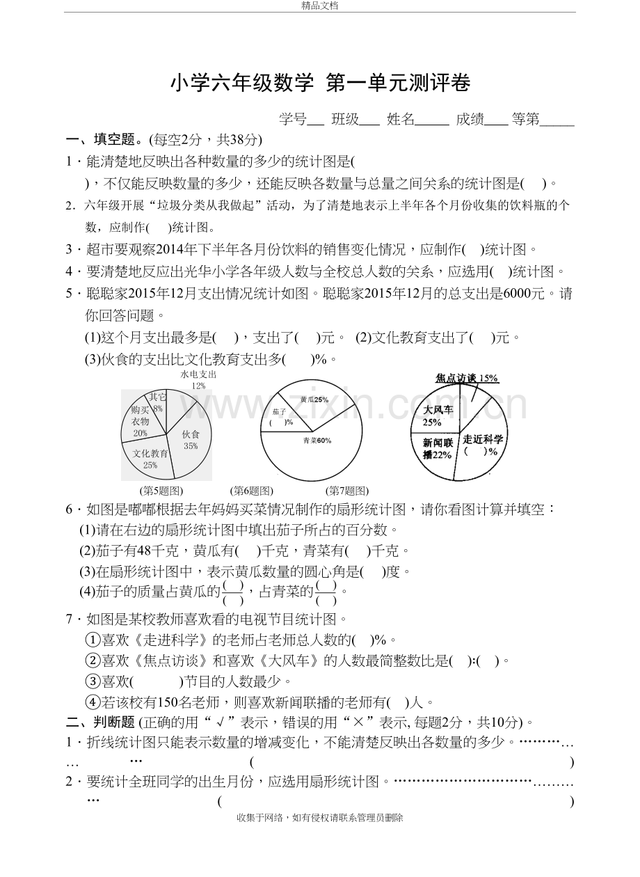 2019年苏教版六年级下册数学第一单元练习卷电子教案.doc_第2页