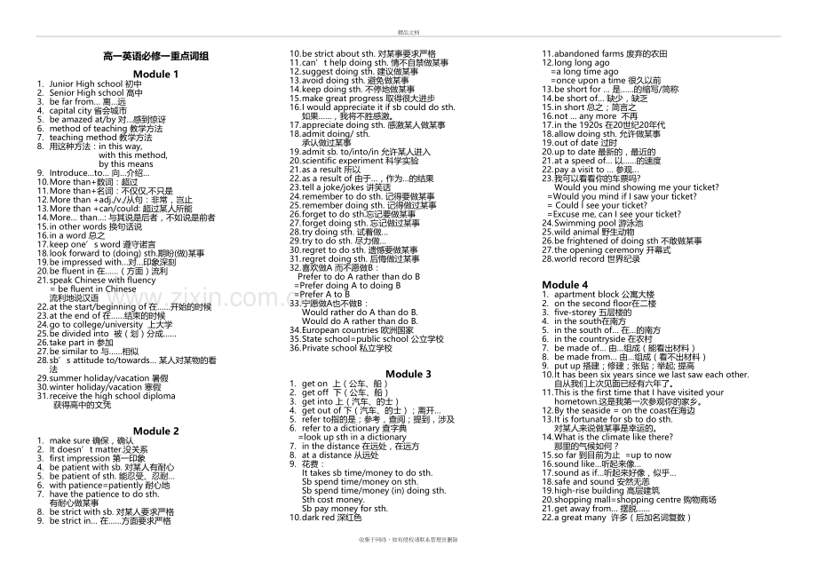 高中英语外研版必修一短语整理(完整版)讲课教案.doc_第2页