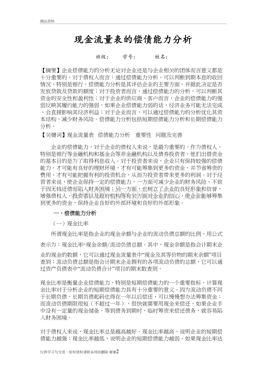 现金流量表的偿债能力分析讲解学习.doc_第2页