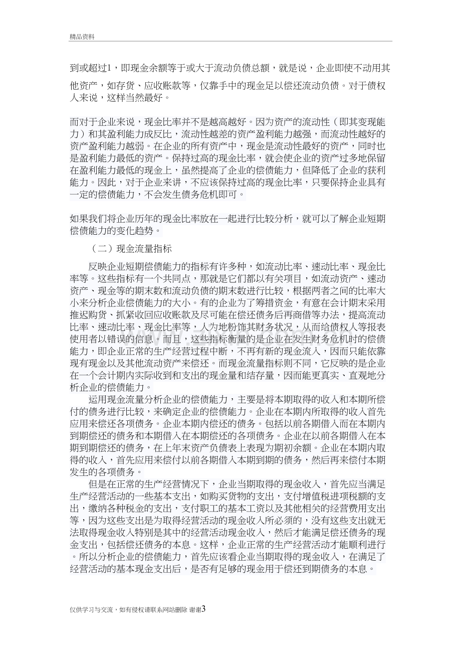 现金流量表的偿债能力分析讲解学习.doc_第3页