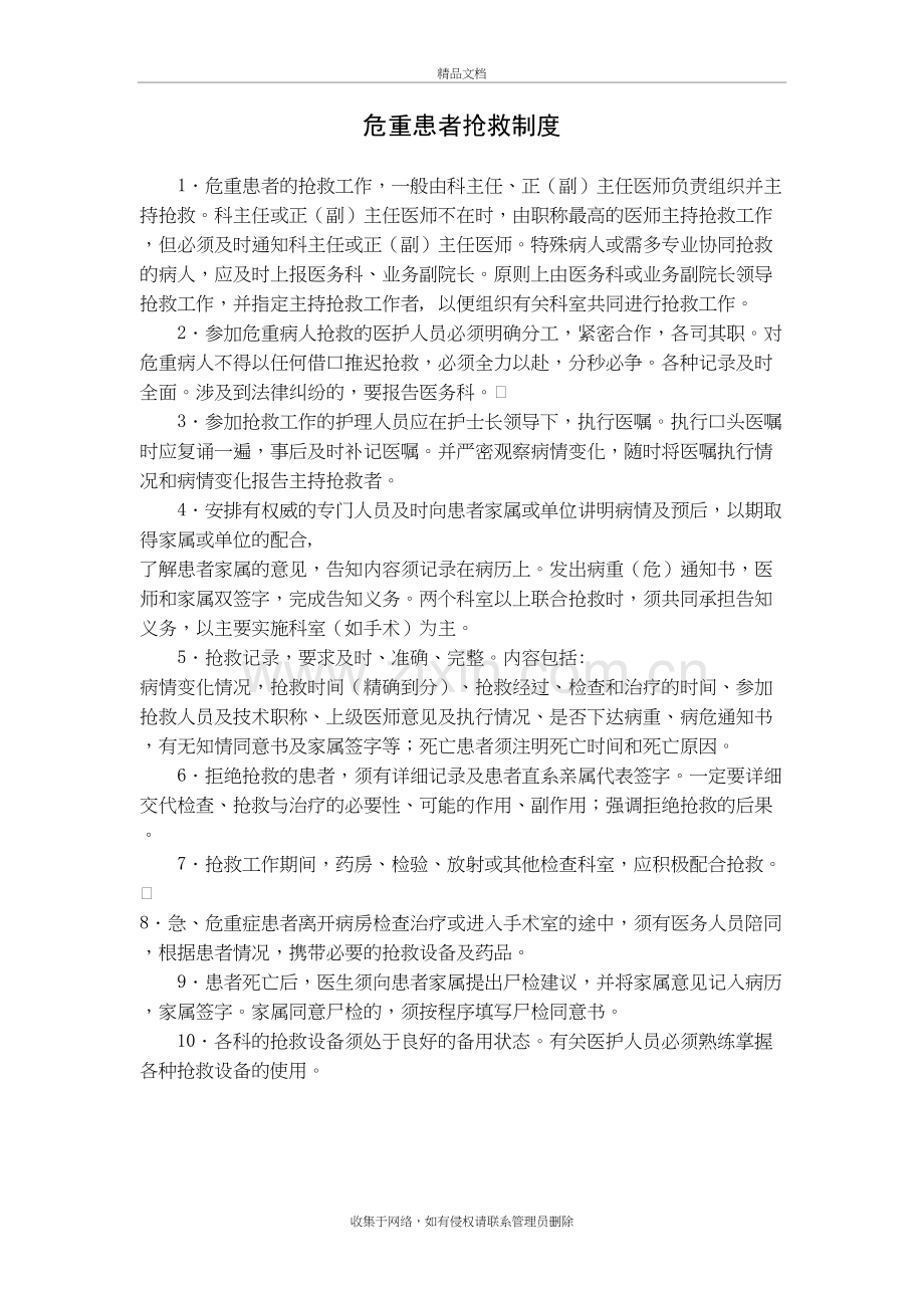 危重患者抢救制度及流程资料.doc_第2页