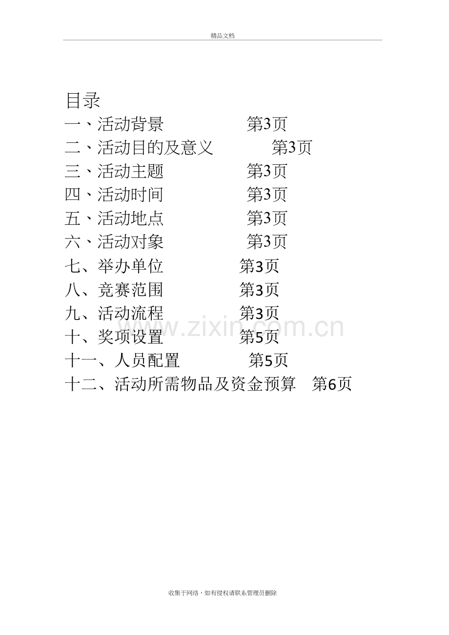 五四系列活动之团史知识竞赛教学提纲.doc_第3页