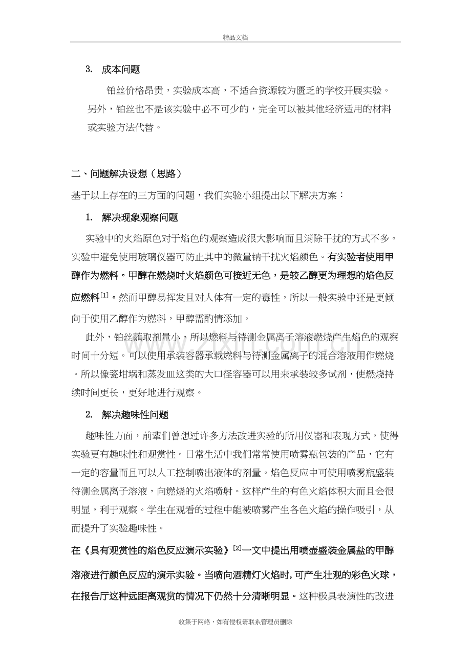 焰色反应实验改进教学教材.docx_第3页