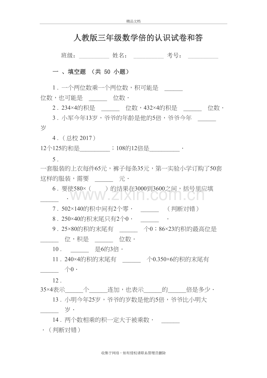 新人教版三年级数学倍的认识练习题和答案(填空题)备课讲稿.doc_第2页