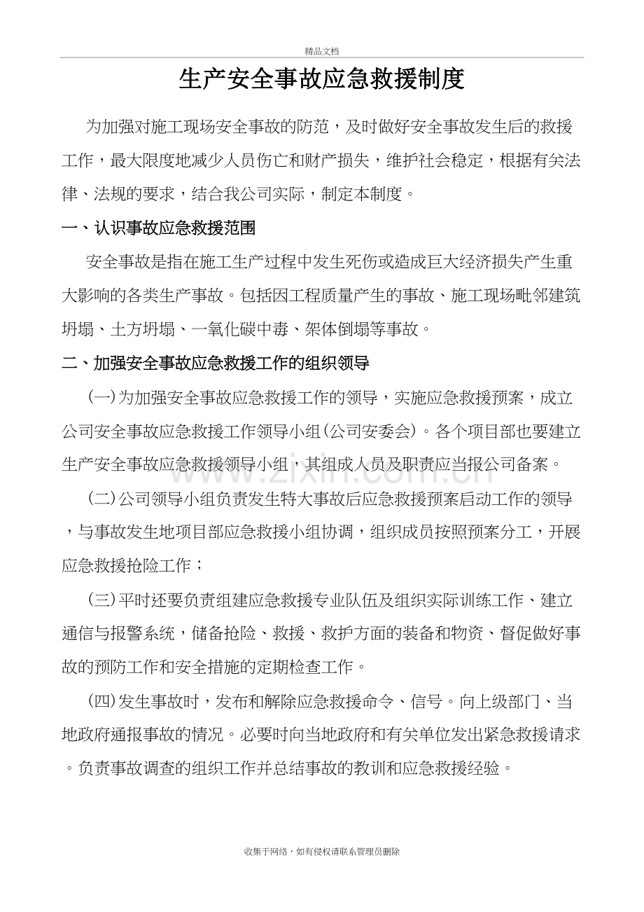 生产安全事故应急救援预案制度20备课讲稿.doc_第2页