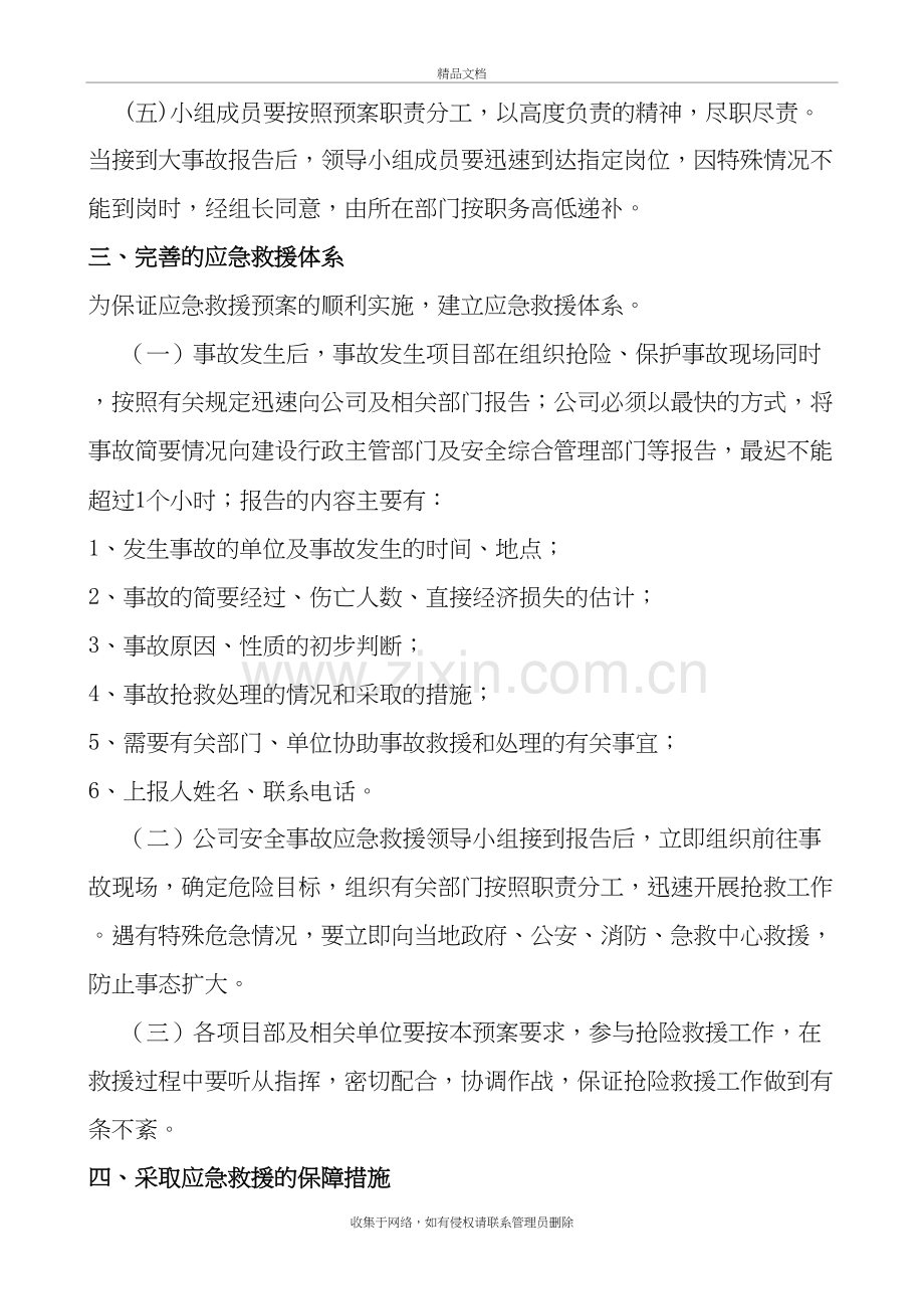 生产安全事故应急救援预案制度20备课讲稿.doc_第3页