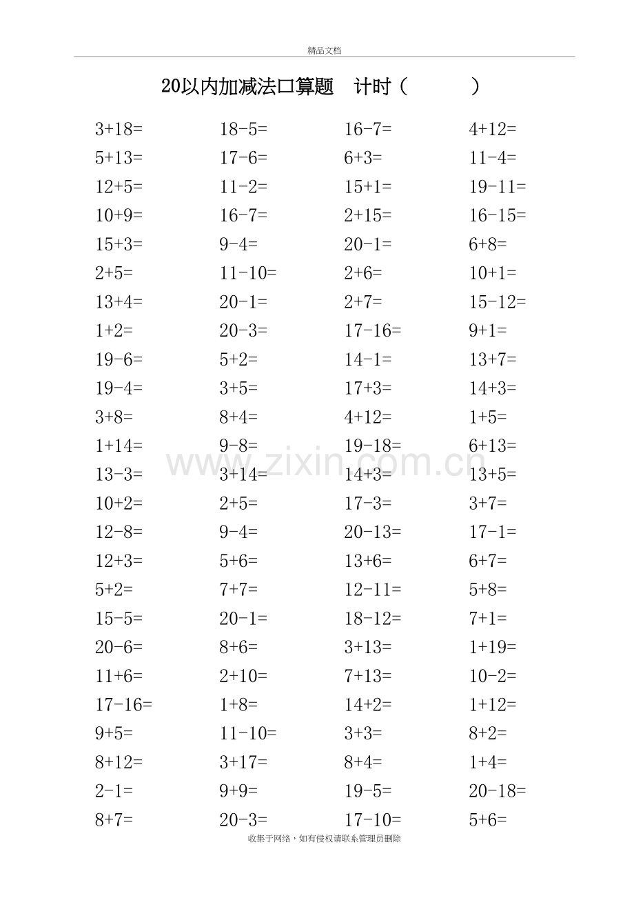 20以内加减法口算题(打印版每页100题)教学提纲.doc_第2页