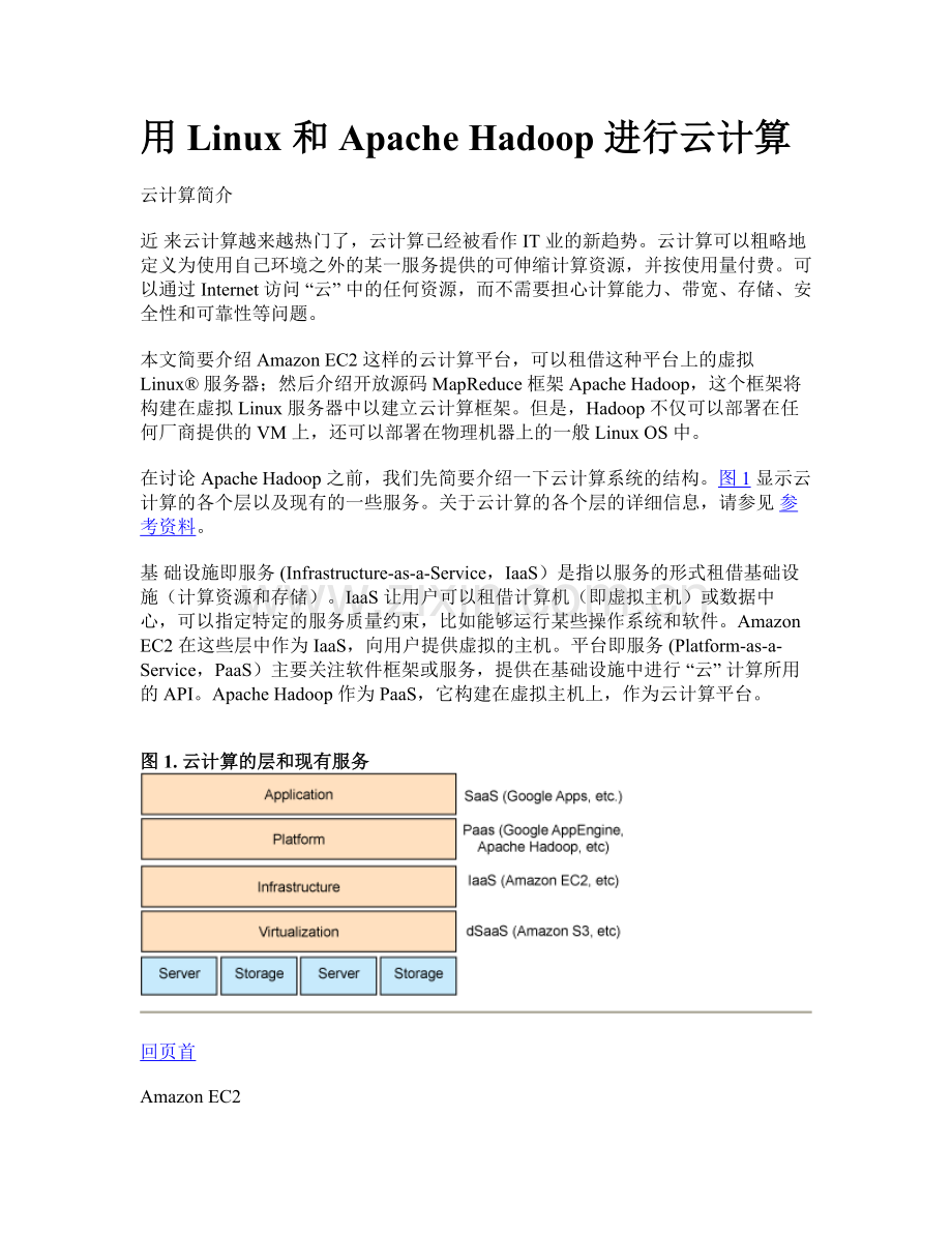 用Linux和ApacheHadoop进行云计算说课讲解.doc_第1页