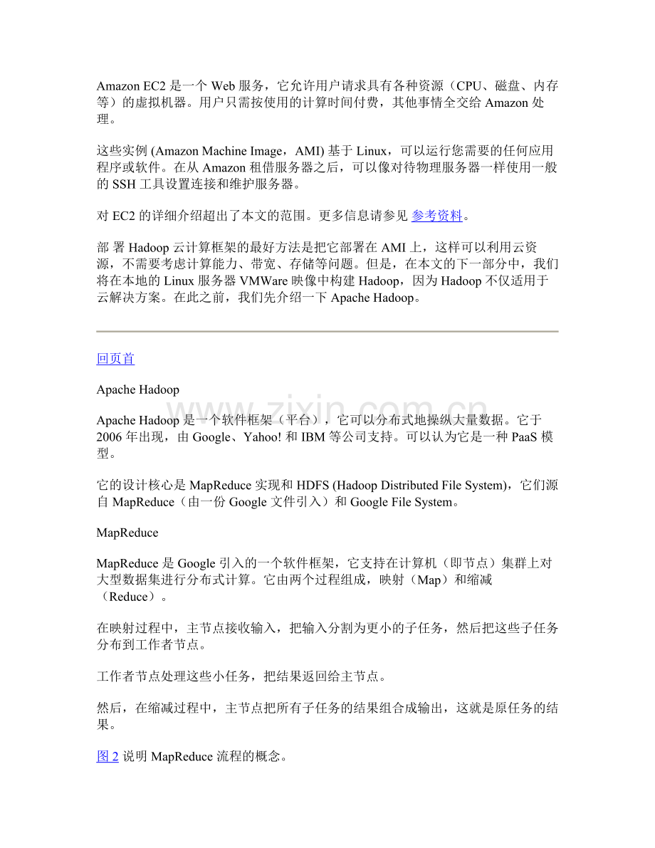 用Linux和ApacheHadoop进行云计算说课讲解.doc_第2页