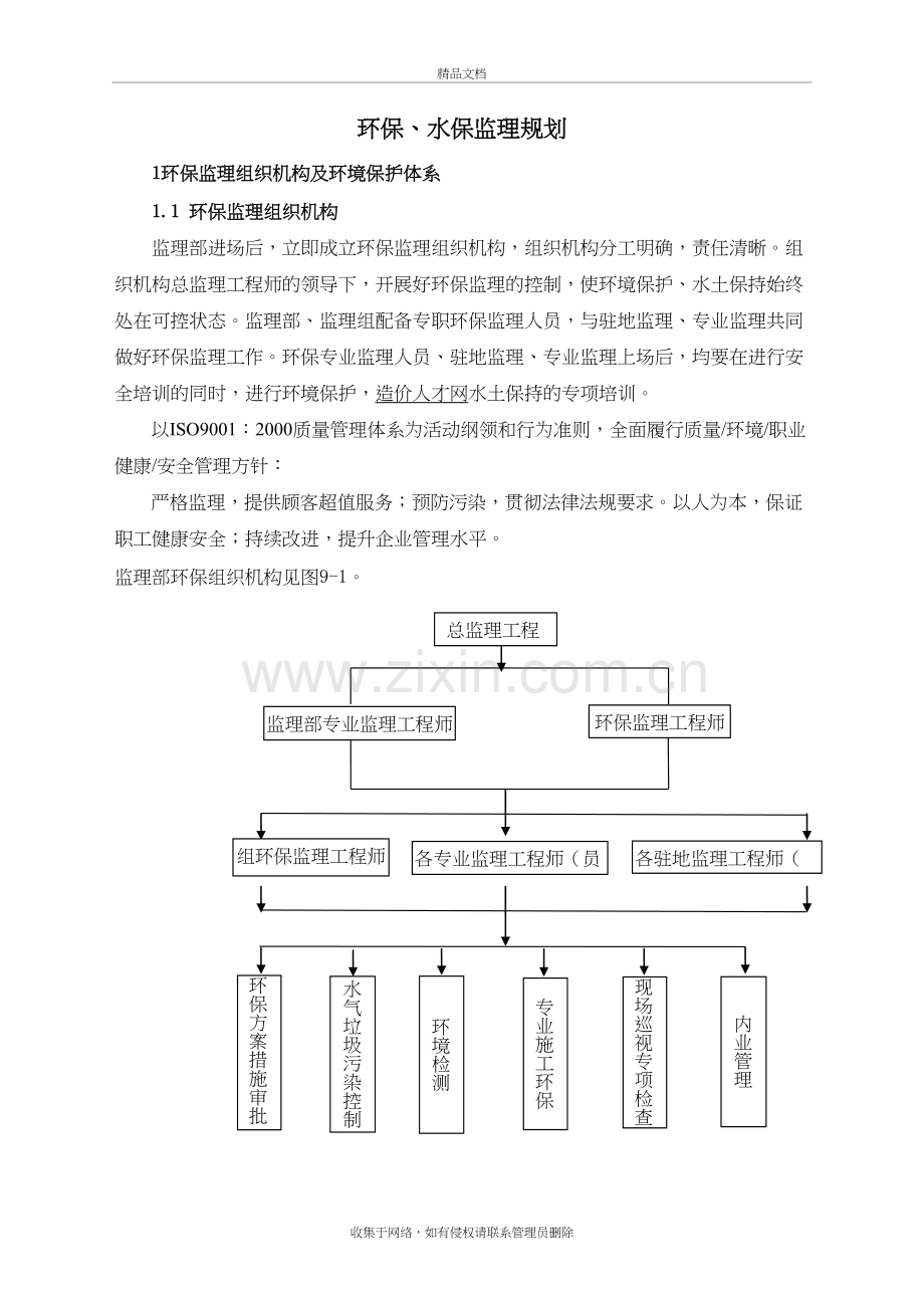 环境保护监理规划教学文案.doc_第2页