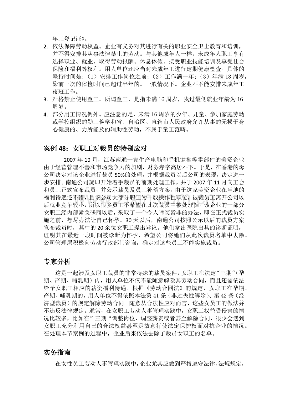 第三章-特殊员工处理与专项协议签订电子教案.docx_第2页