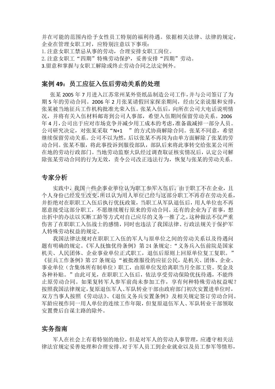 第三章-特殊员工处理与专项协议签订电子教案.docx_第3页