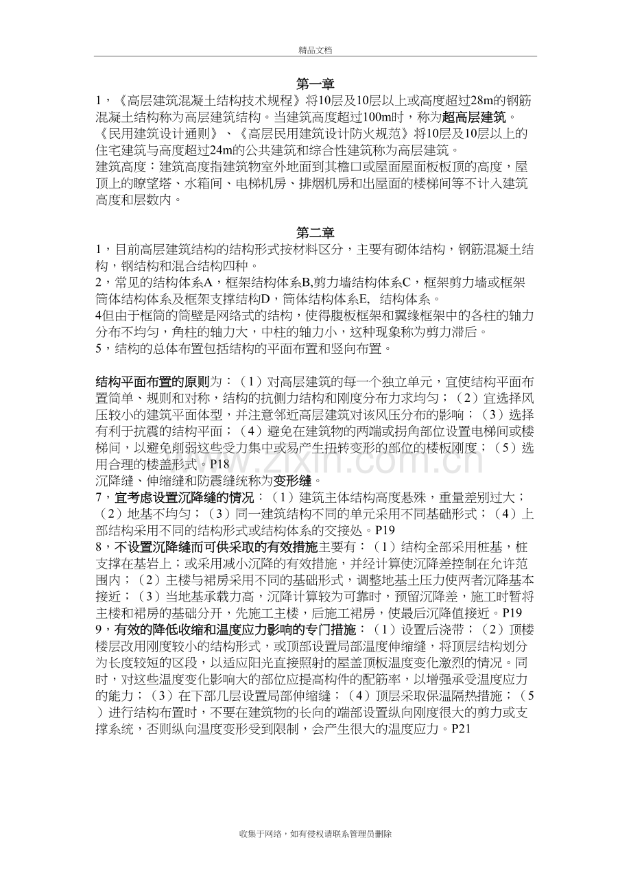 高层建筑结构设计复习资料讲课教案.doc_第2页