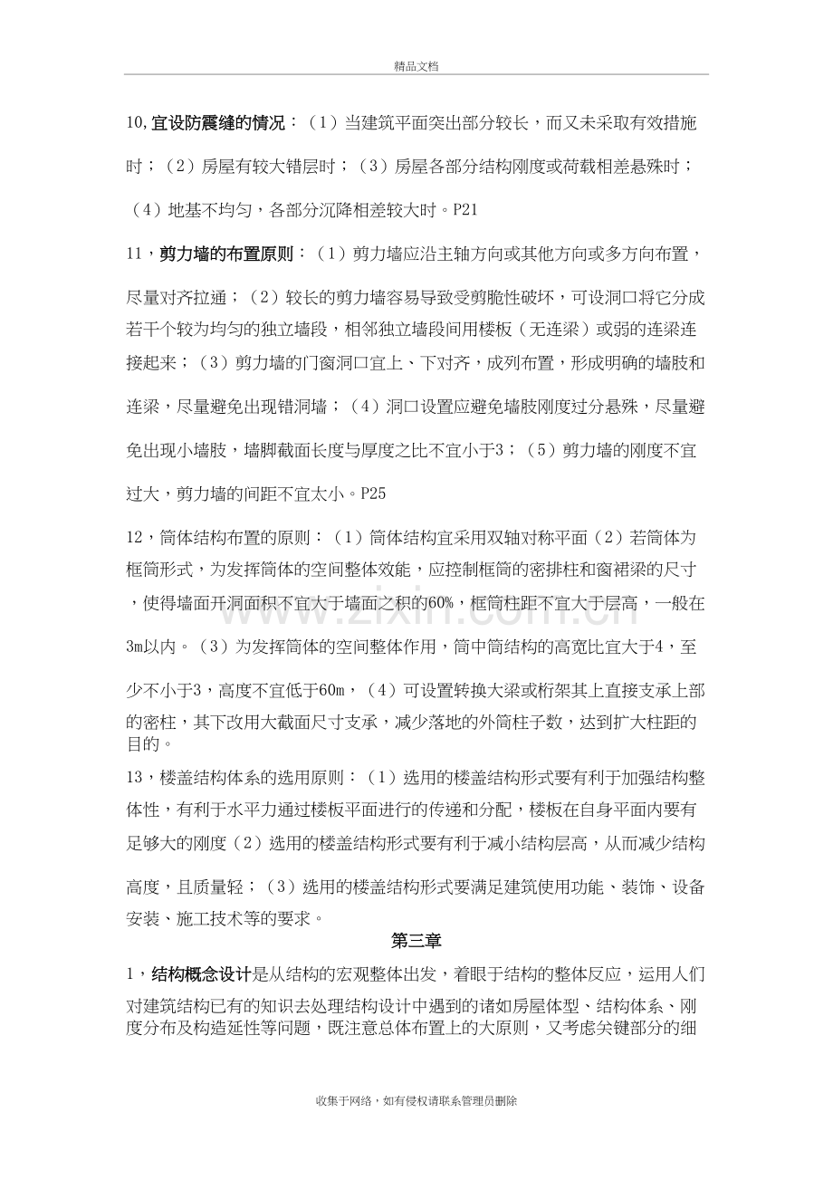 高层建筑结构设计复习资料讲课教案.doc_第3页