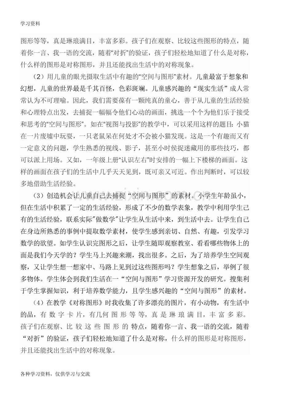 小学低段数学几何图形教学如何说课材料.doc_第2页