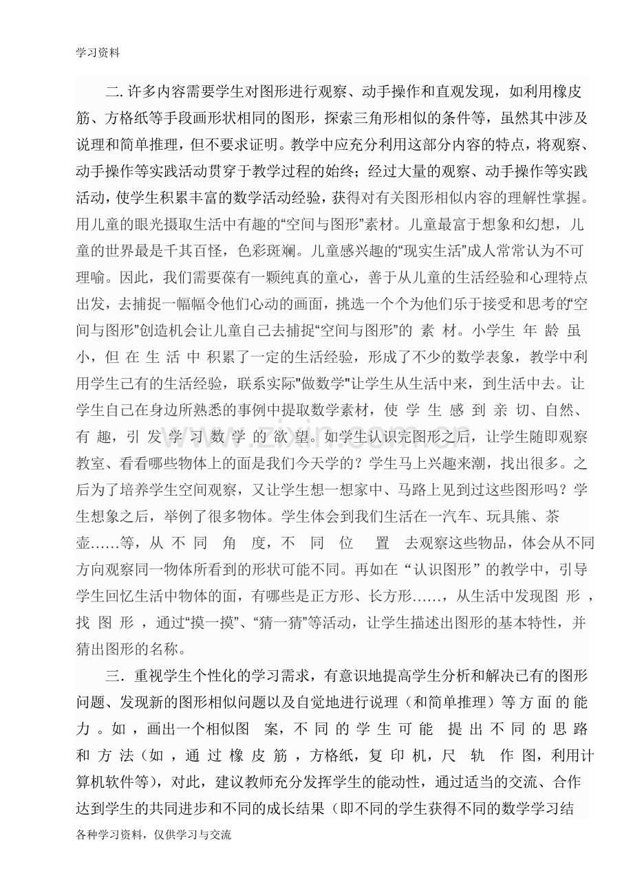 小学低段数学几何图形教学如何说课材料.doc_第3页