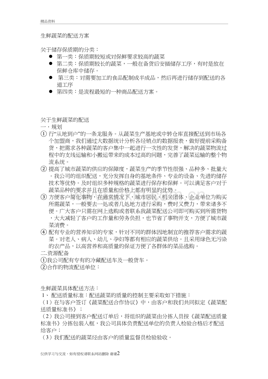 生鲜配送方案培训讲学.doc_第2页