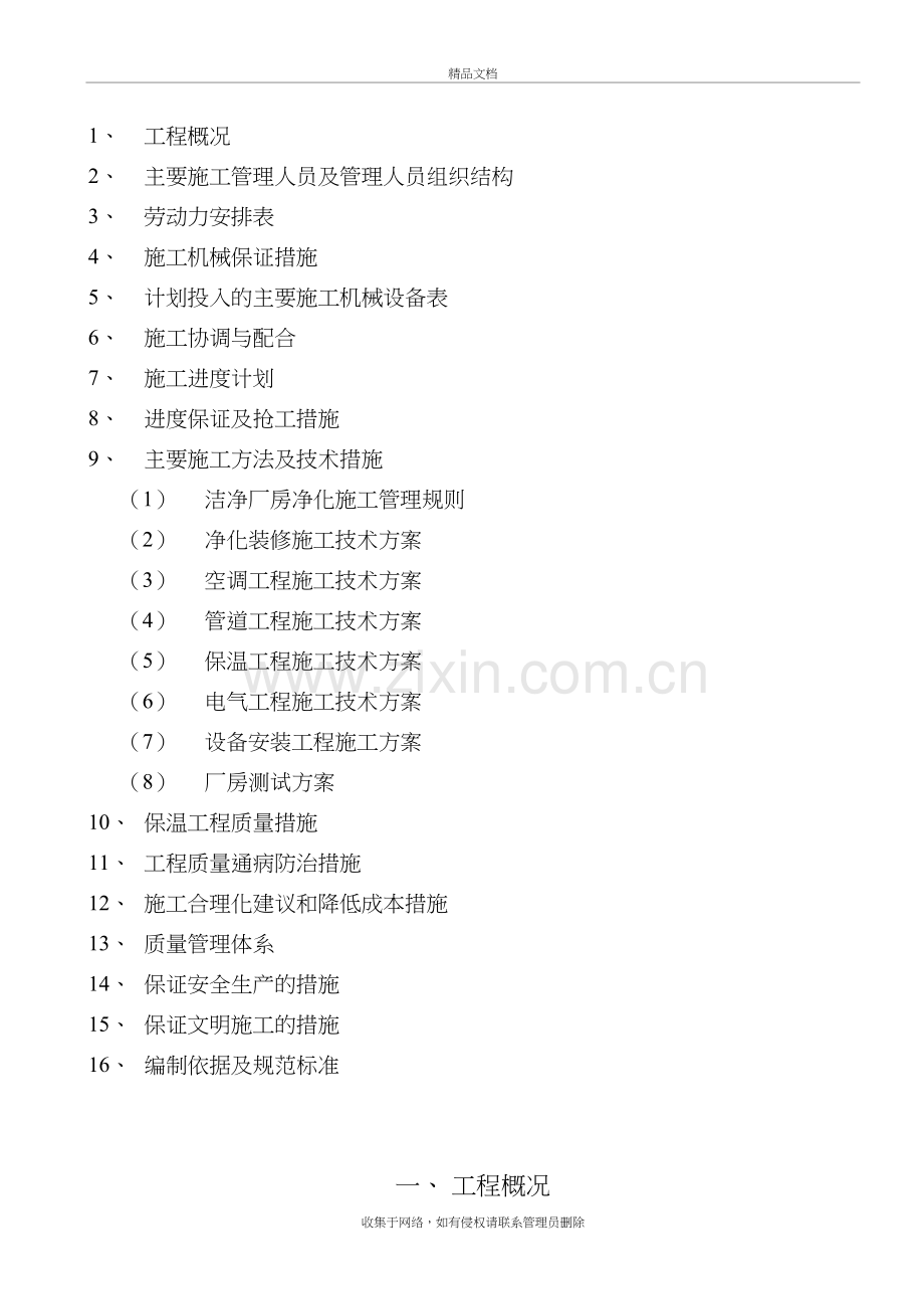 净化工程施工组织设计教学文案.doc_第3页