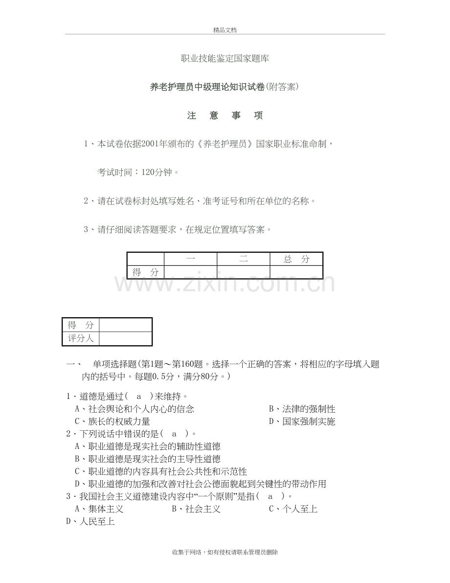 养老护理员中级试题--含答案知识讲解.docx_第2页