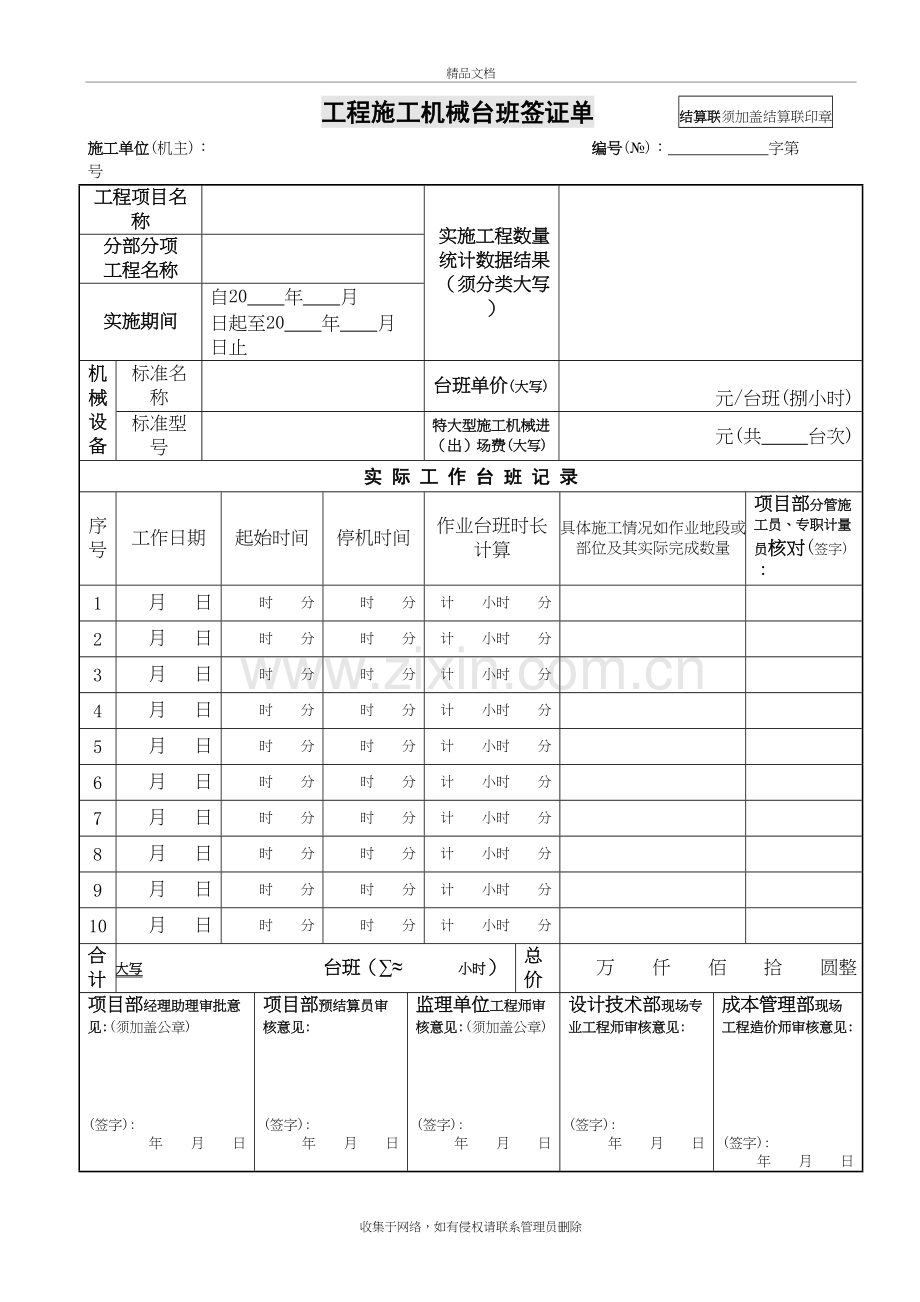 CBGLB-08-MB-06-工程施工机械台班签证单教学提纲.doc_第2页