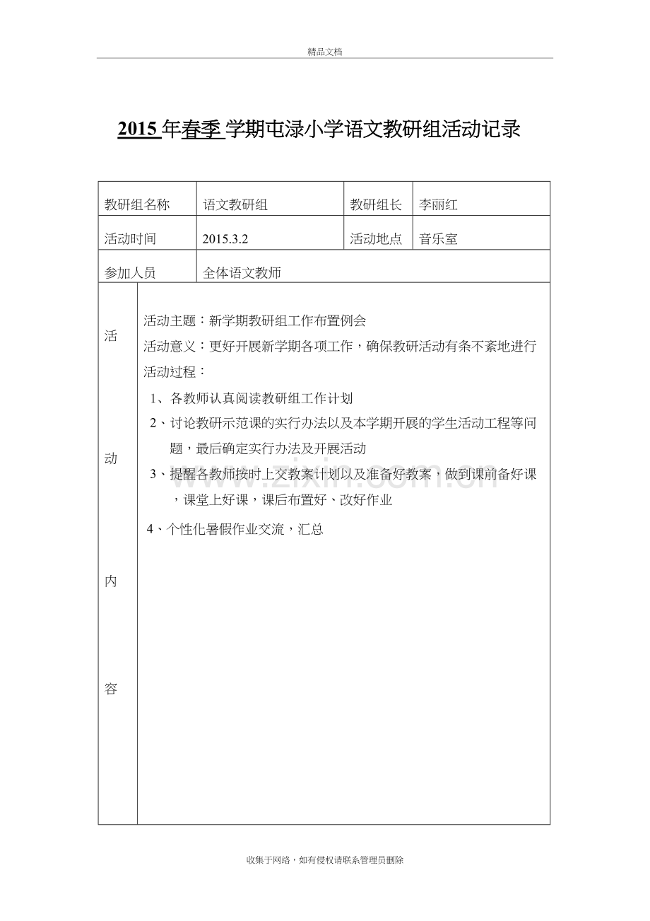 语文教研组活动记录表教学文稿.doc_第3页