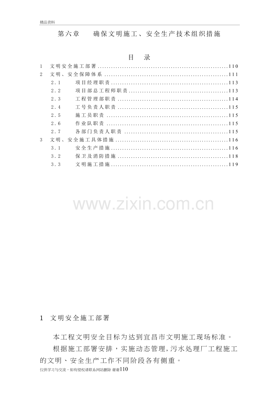 确保安全生产文明施工的技术组织措施讲课讲稿.doc_第2页