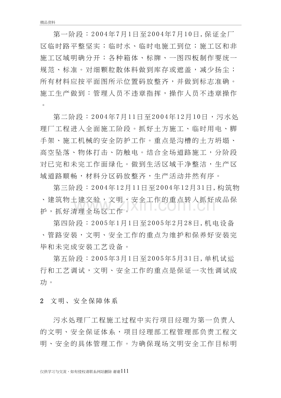 确保安全生产文明施工的技术组织措施讲课讲稿.doc_第3页