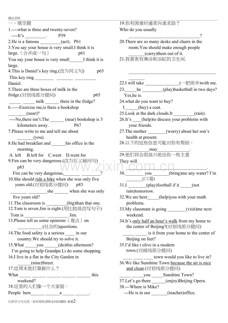 七下英语错题整理教学总结.doc_第2页