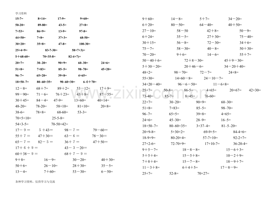 人教版小学一年级下册数学计算题复习课程.doc_第2页