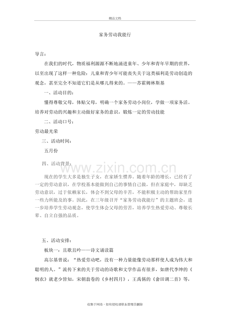 家务劳动我能行主题班会知识分享.docx_第2页