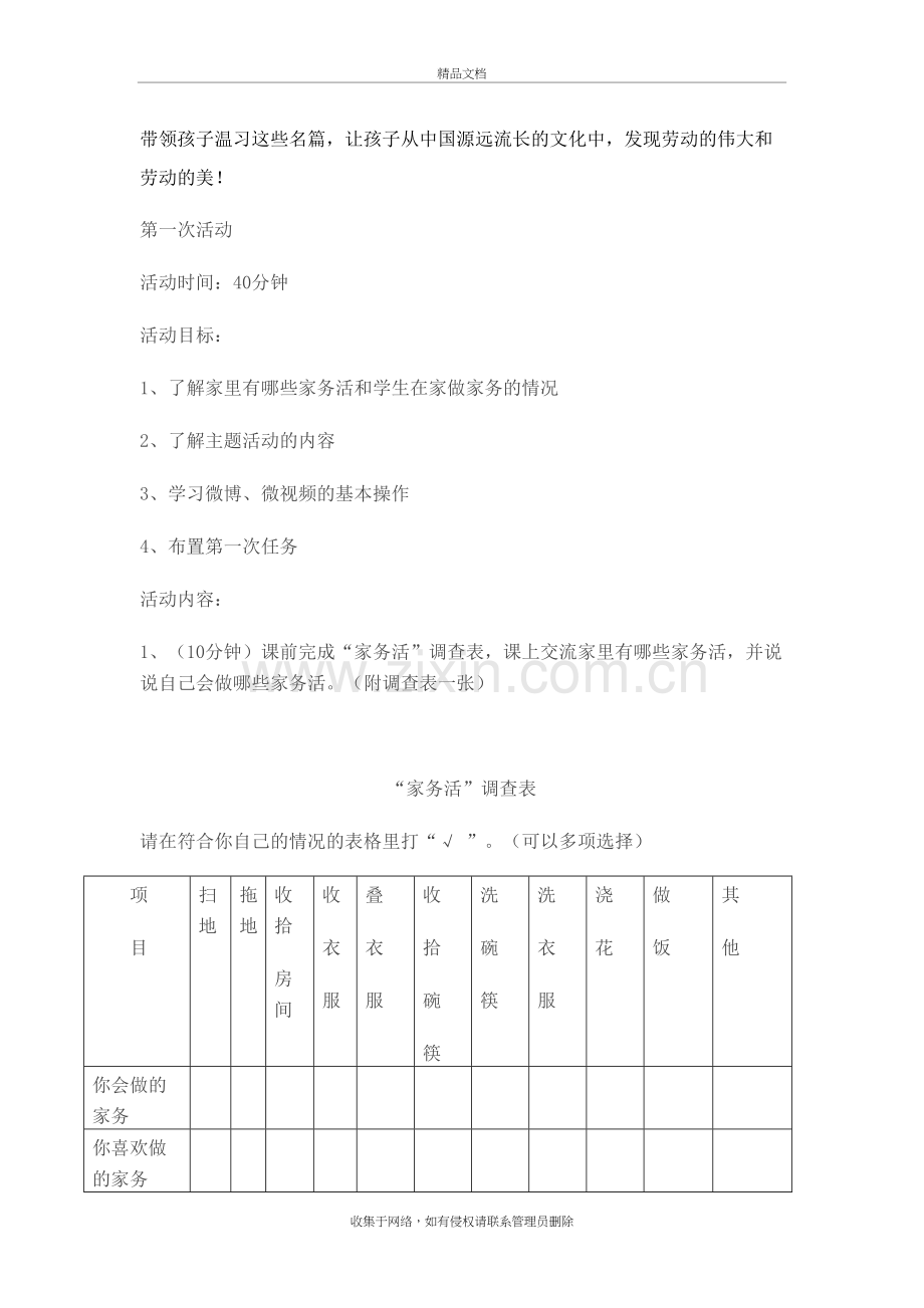 家务劳动我能行主题班会知识分享.docx_第3页